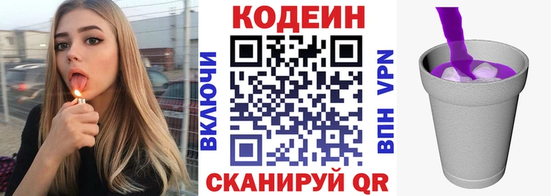 Codein напиток Lean (лин)  Пущино 